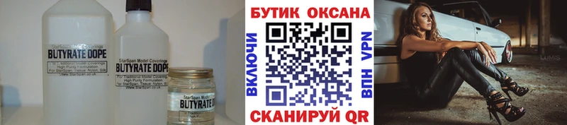 Бутират жидкий экстази  Курчалой 