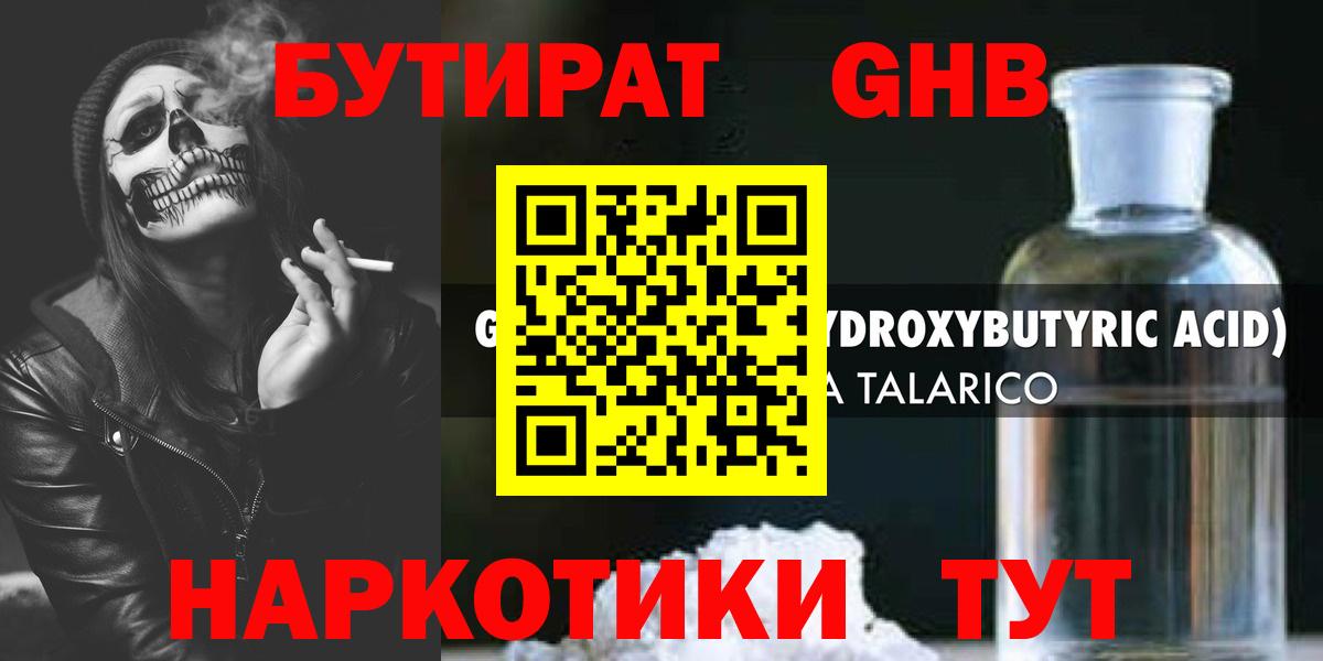 БУТИРАТ оксибутират  Вход с VPN  Курчалой 