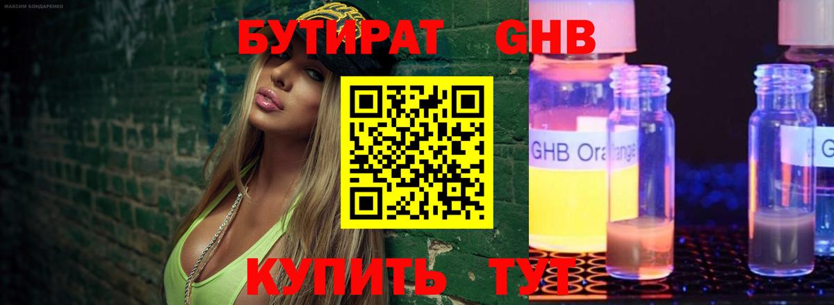 БУТИРАТ 99% Курчалой