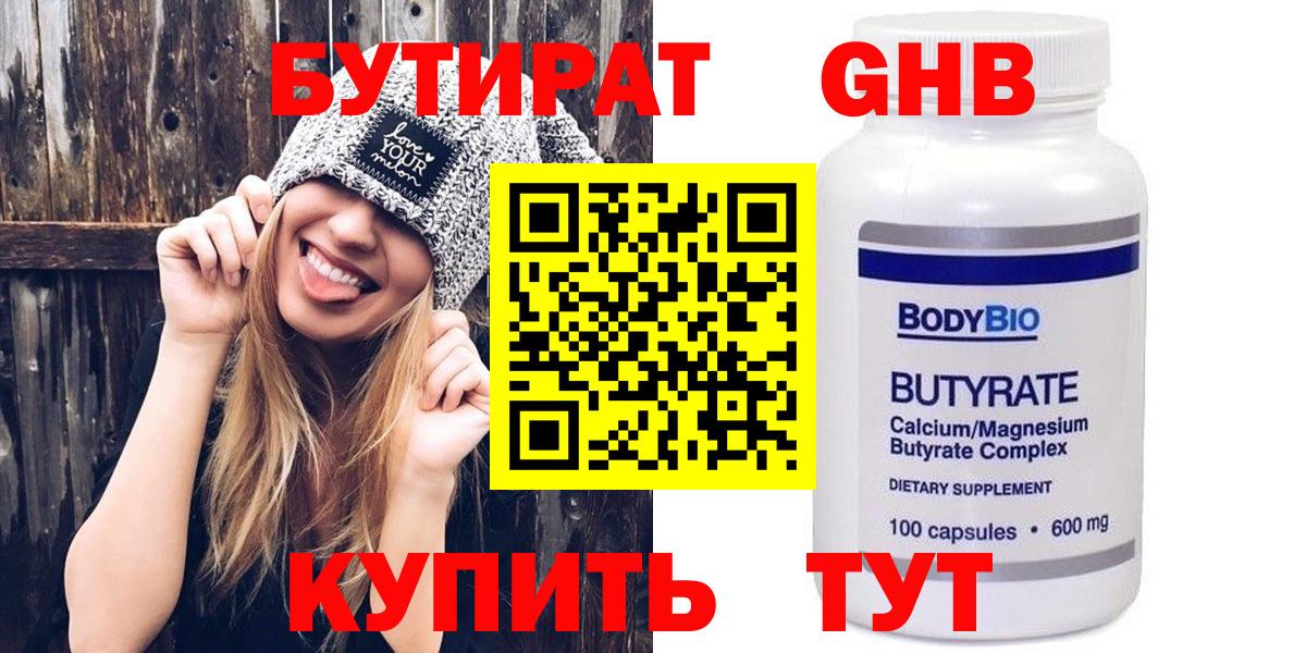 Бутират вода  БУТИРАТ  Курчалой 