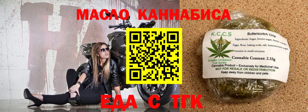 Еда ТГК конопля  Вход с VPN  Курчалой 