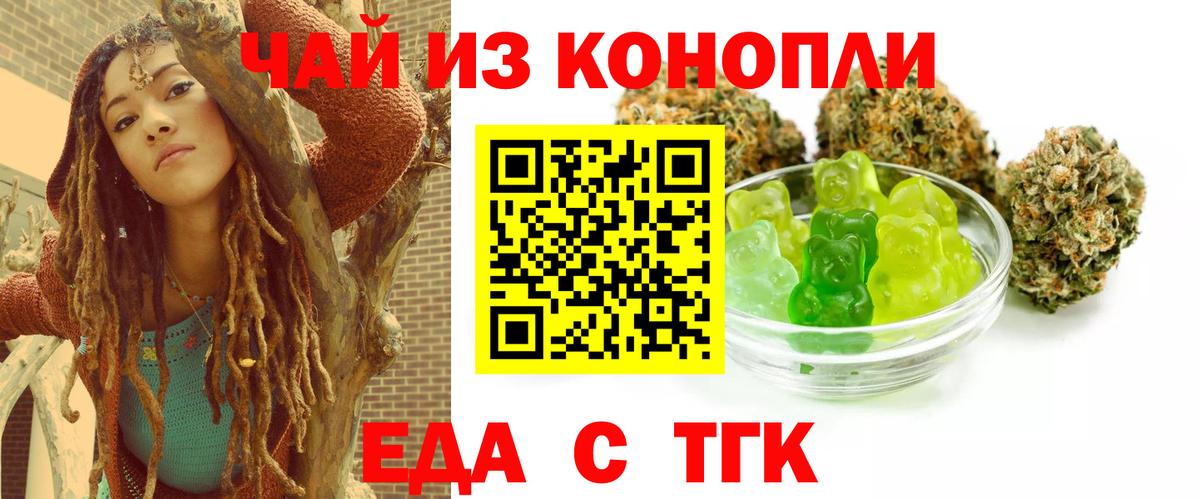 Еда ТГК марихуана  Курчалой 