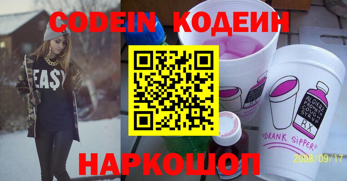 Кодеиновый сироп Lean Purple Drank Курчалой