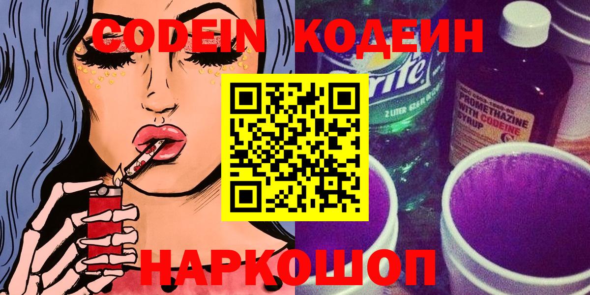 Codein напиток Lean (лин) Курчалой
