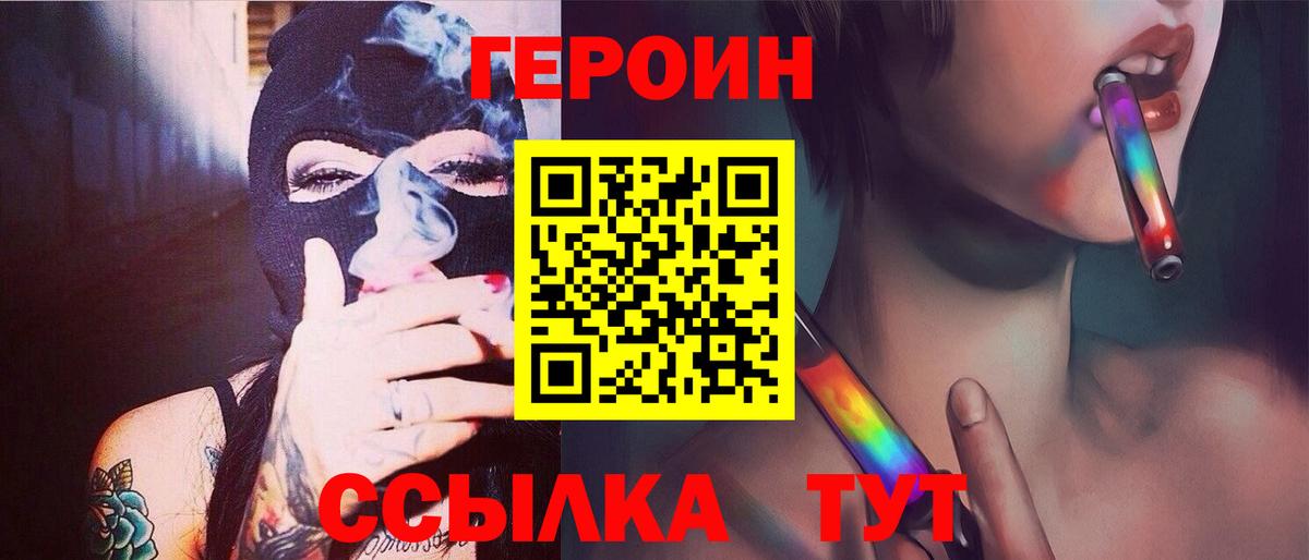 Героин Heroin Курчалой