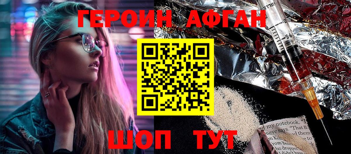 ГЕРОИН афганец Курчалой
