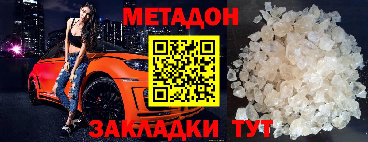 МЕТАДОН methadone Курчалой